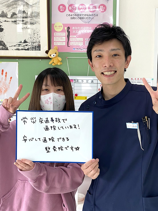 労災交通事故で通院しています。安心して通院できる整骨院です。