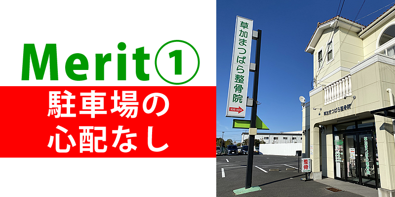 駐車場の心配なし