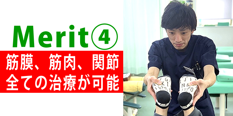 筋膜、筋肉、関節、全ての治療が可能