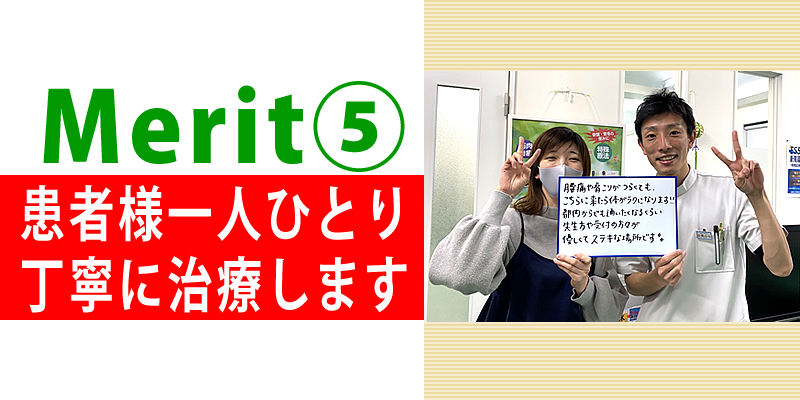 患者様ひとりひとり丁寧に治療します