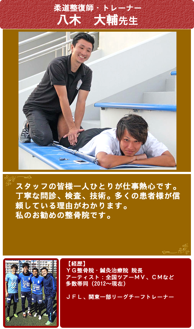 受動整復師　八木大輔